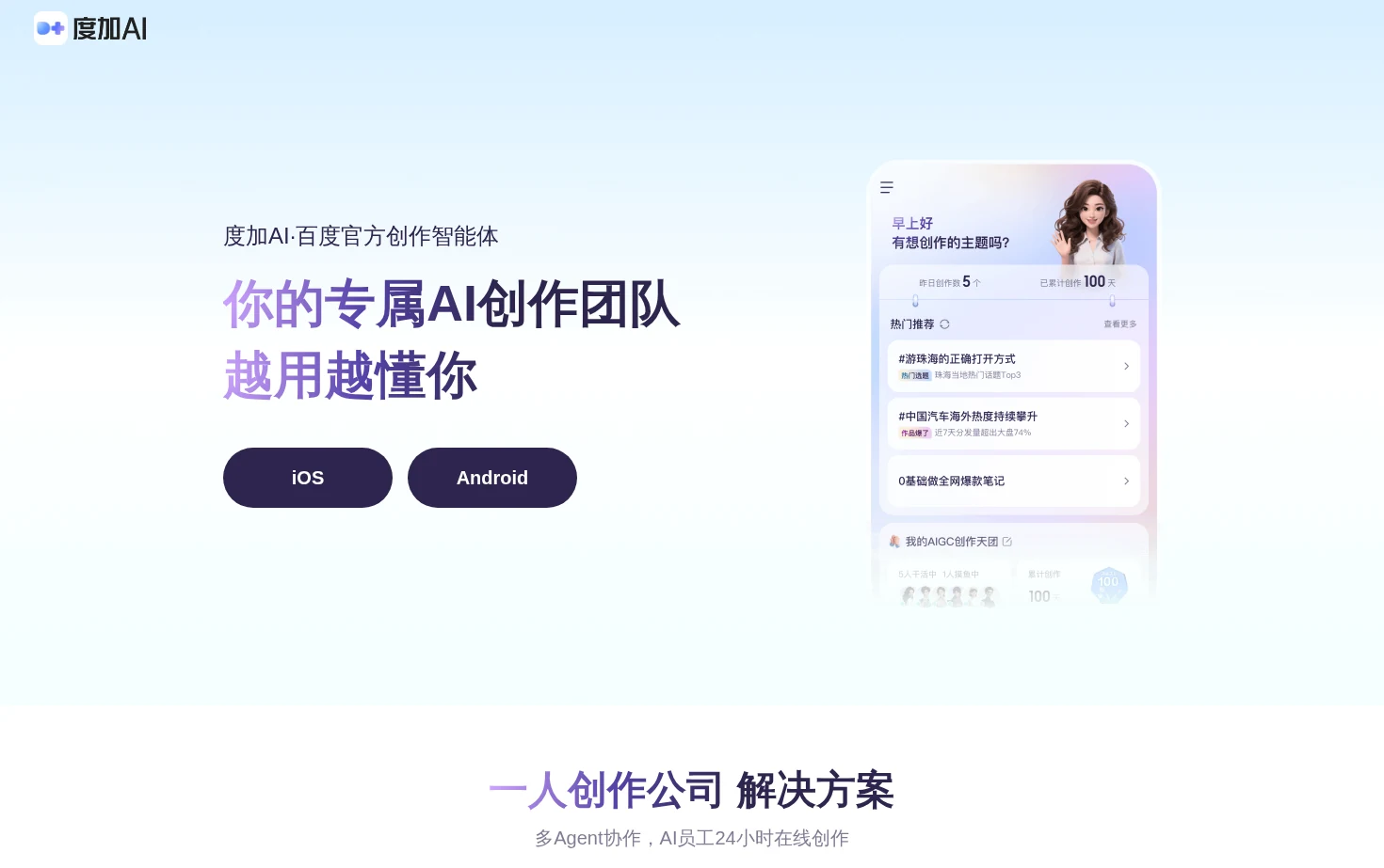 度加AI 页面快照